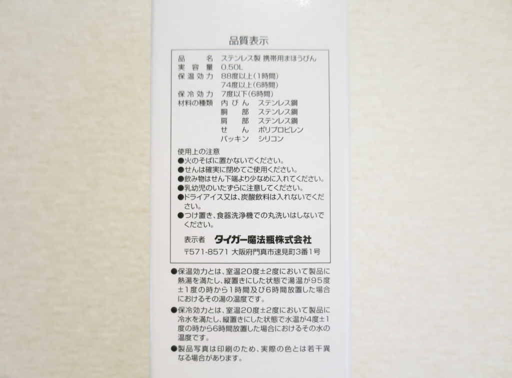 タイガー魔法瓶 MMZ-A501 500ml サハラマグ 品質表示