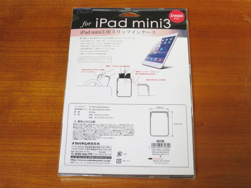 iPad mini 3 / mini 2 / mini 用 スリップインケース ホワイト TBC-IPM1403W