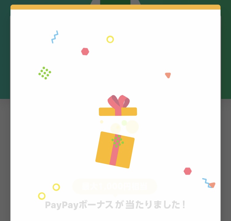 PayPayくじ