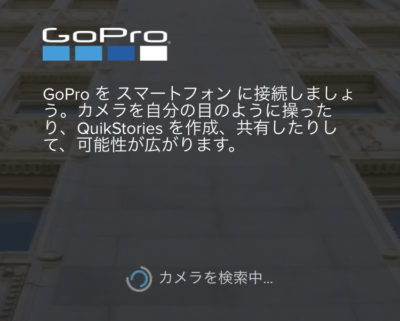 GoPro HERO7 Black　初期設定 アプリ