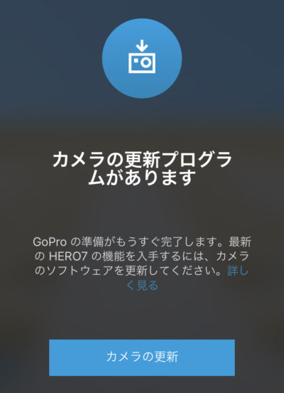 GoPro HERO7 Black　初期設定 アプリ　プログラム更新