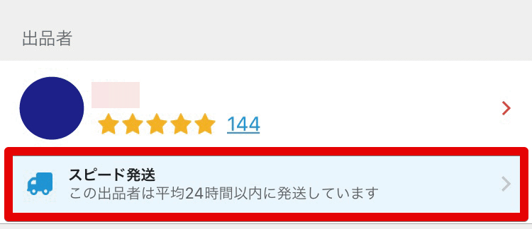 メルカリの スピード発送バッジ とは スマホ決済アプリを 最近バンバン使ってます 関達也 オフィシャルブログ