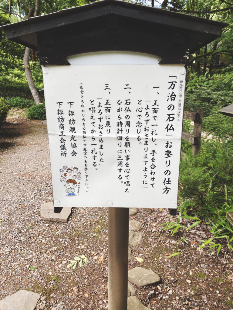 万治の石仏 長野 下諏訪