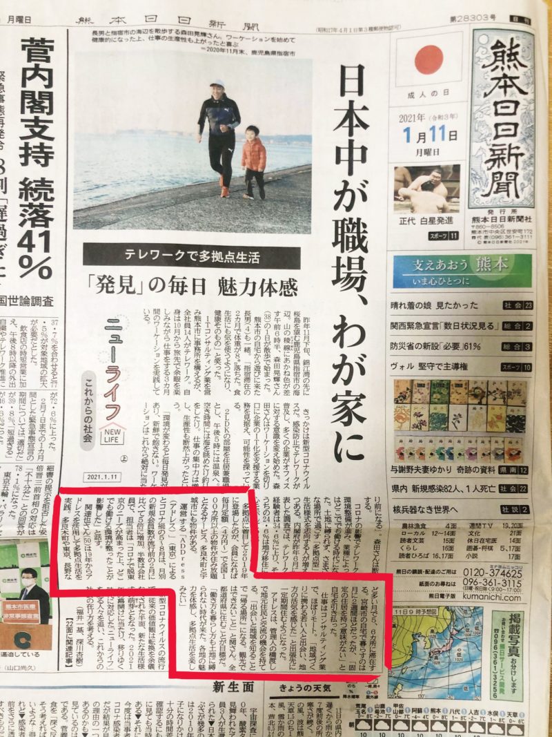 熊本日日新聞