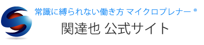 関達也 オフィシャルサイト