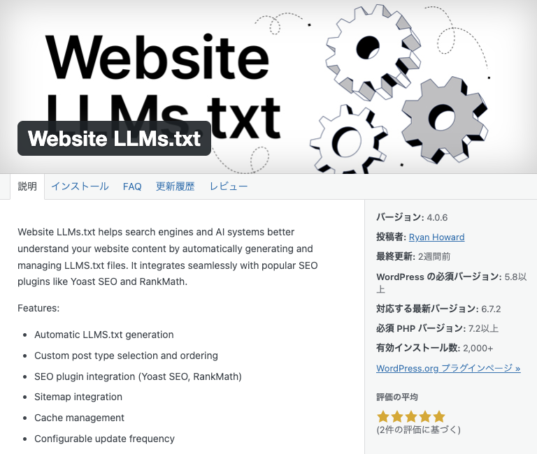 Website LLMs.txt プラグイン