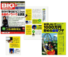 「ビッグトゥモロウ（BIG tomorrow）11月号に取材を受けて載りました」の写真
